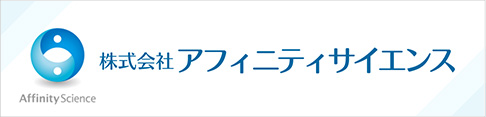 アフィニティサイエンス