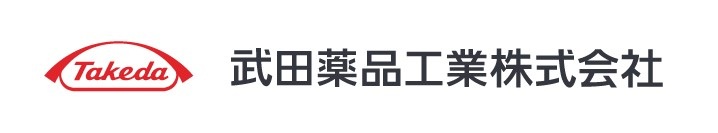 武田薬品工業株式会社